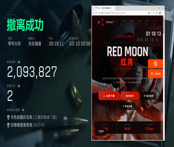 三角洲开透视封多久软件效果